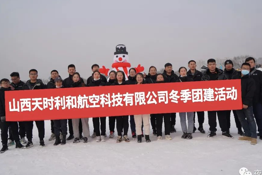 一場團建，凝心聚力，天時利和，砥礪前行
